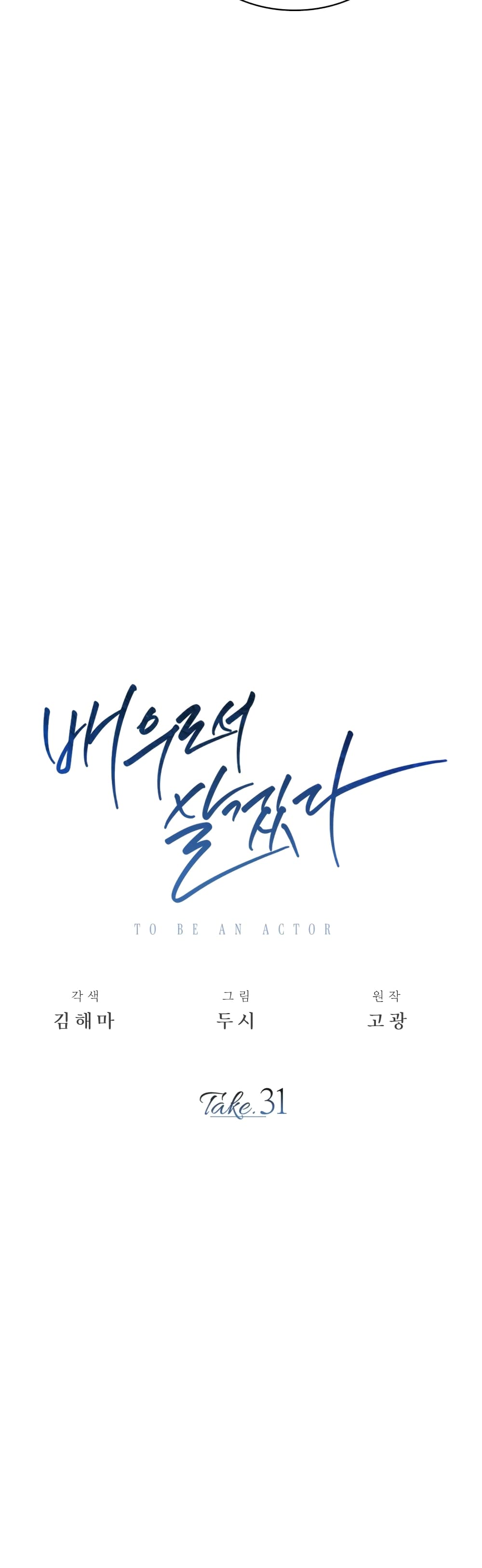 Be the Actor เธ•เธญเธเธ—เธตเน 31 (28)