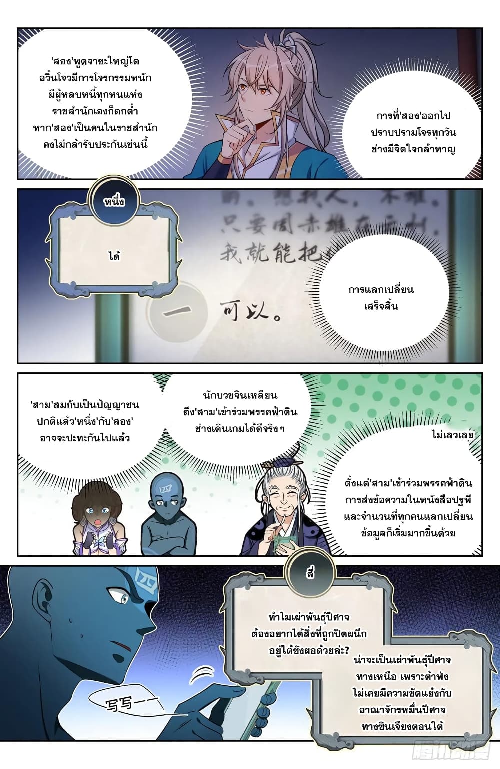 Nightwatcher เธ•เธญเธเธ—เธตเน 147 (2)