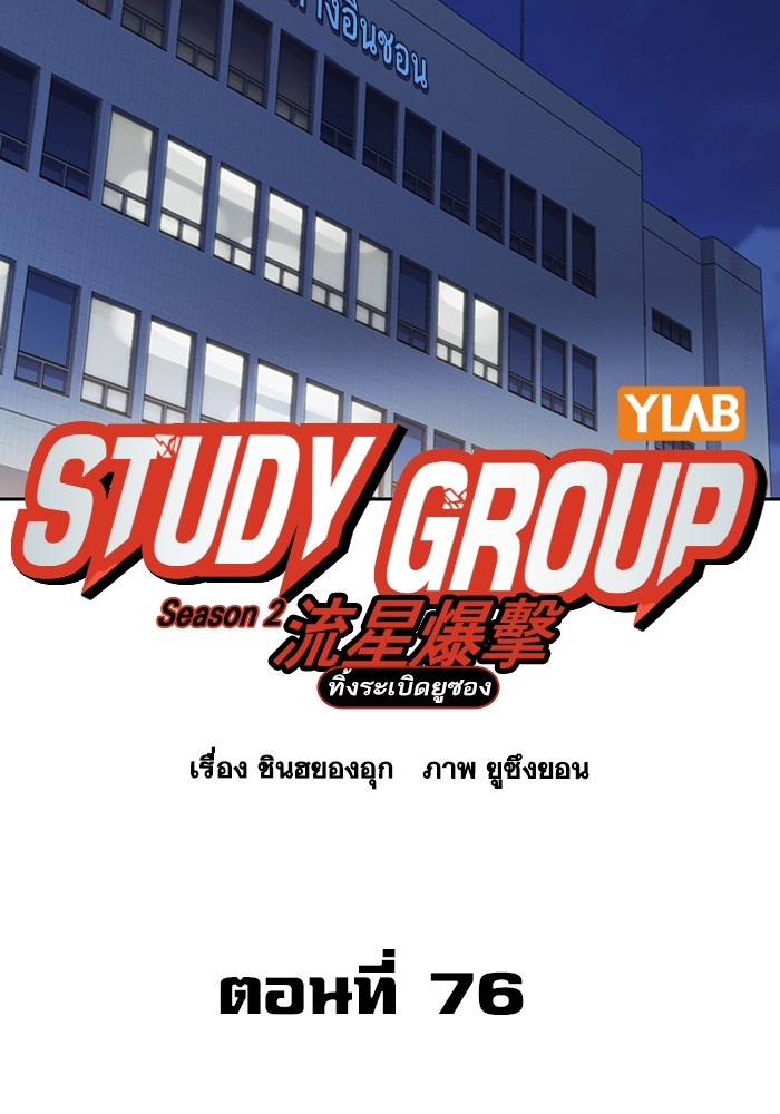 study group เธ•เธญเธเธ—เธตเน 195 (39)