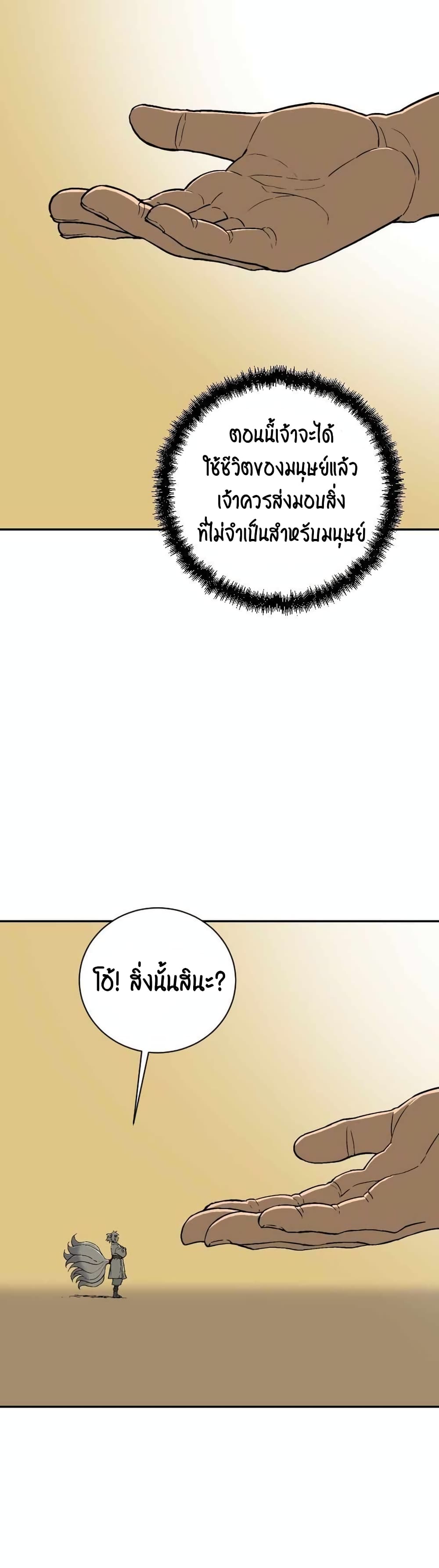 Tales of A Shinning Sword เธ•เธญเธเธ—เธตเน 2 (35)