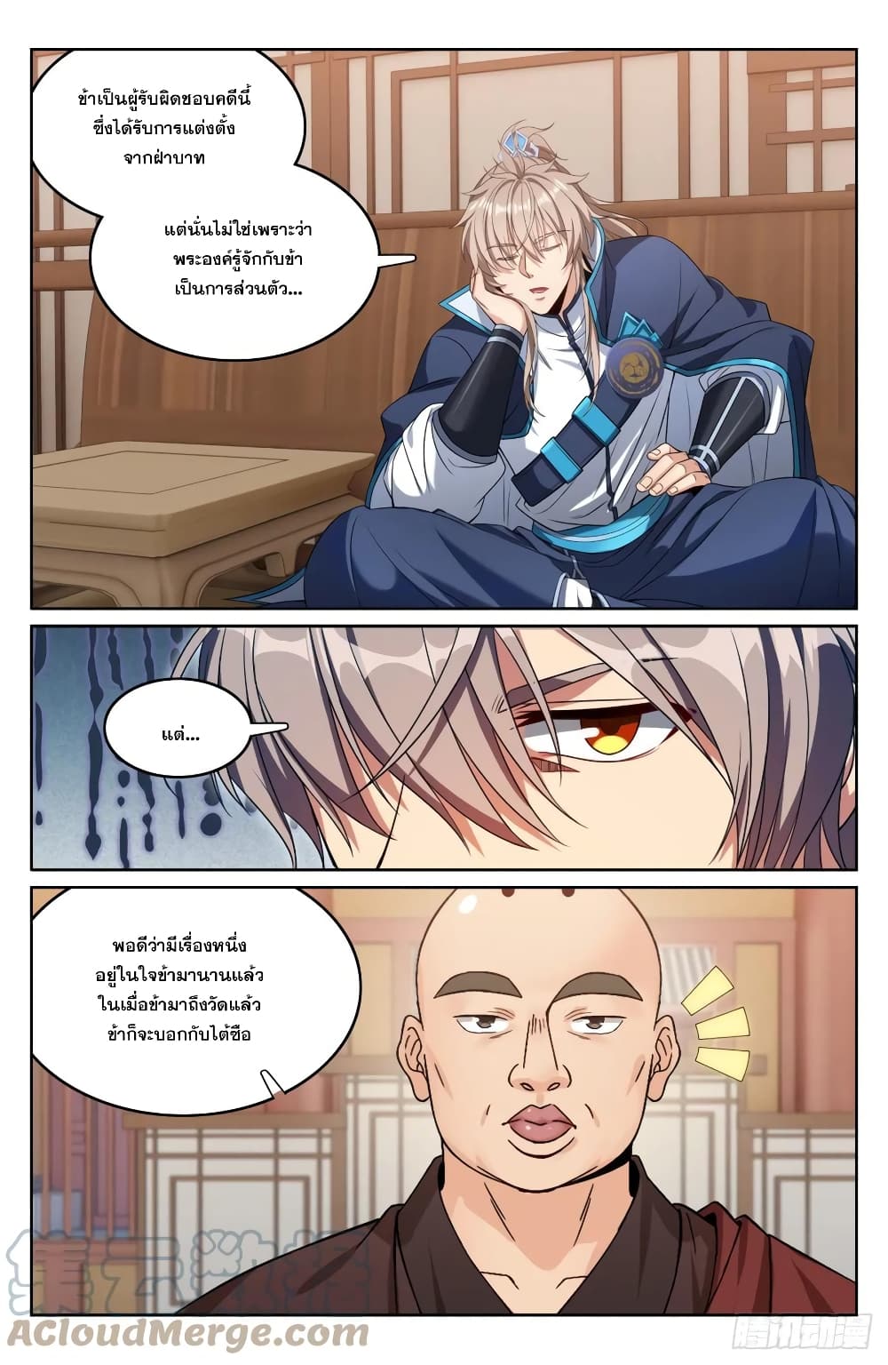 Nightwatcher เธ•เธญเธเธ—เธตเน 162 (3)