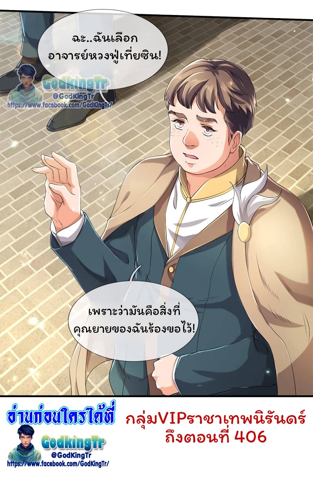 Eternal god King เธ•เธญเธเธ—เธตเน 219 (28)