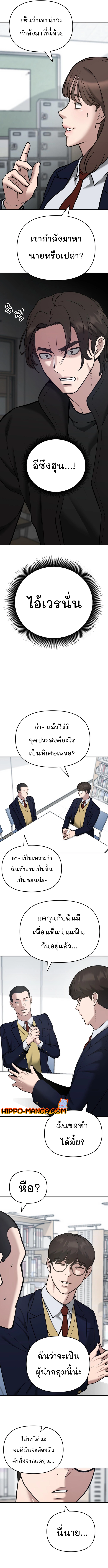 The Bully In Charge เธ•เธญเธเธ—เธตเน 38 13