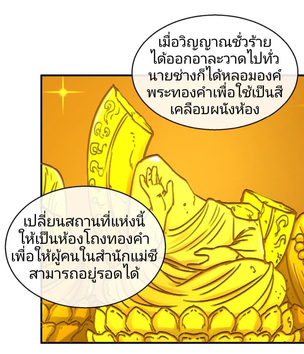 The Age of Ghost Spirits เธ•เธญเธเธ—เธตเน 46 (4)