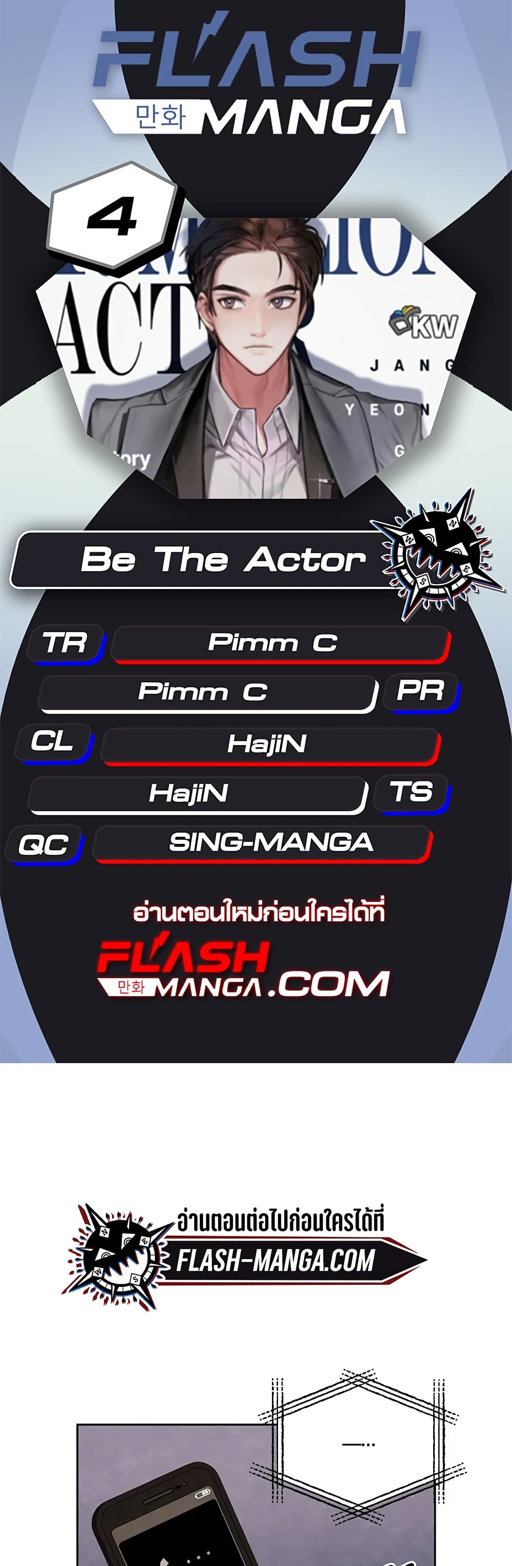 Be the Actor เธ•เธญเธเธ—เธตเน 4 (1)