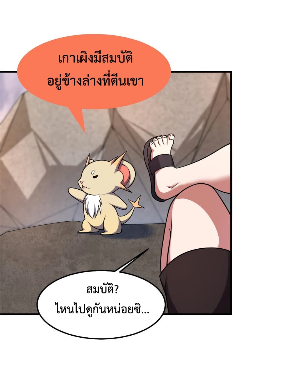 Monster Pet Evolution เธ•เธญเธเธ—เธตเน 145 (32)