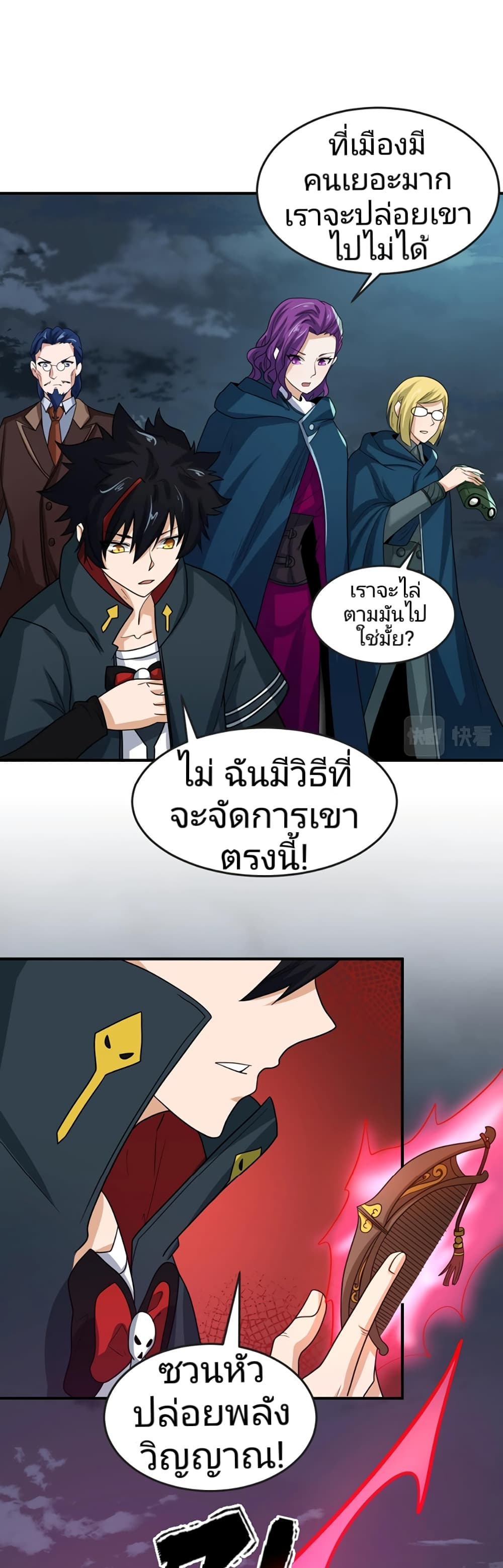 The Age of Ghost Spirits เธ•เธญเธเธ—เธตเน 24 (18)