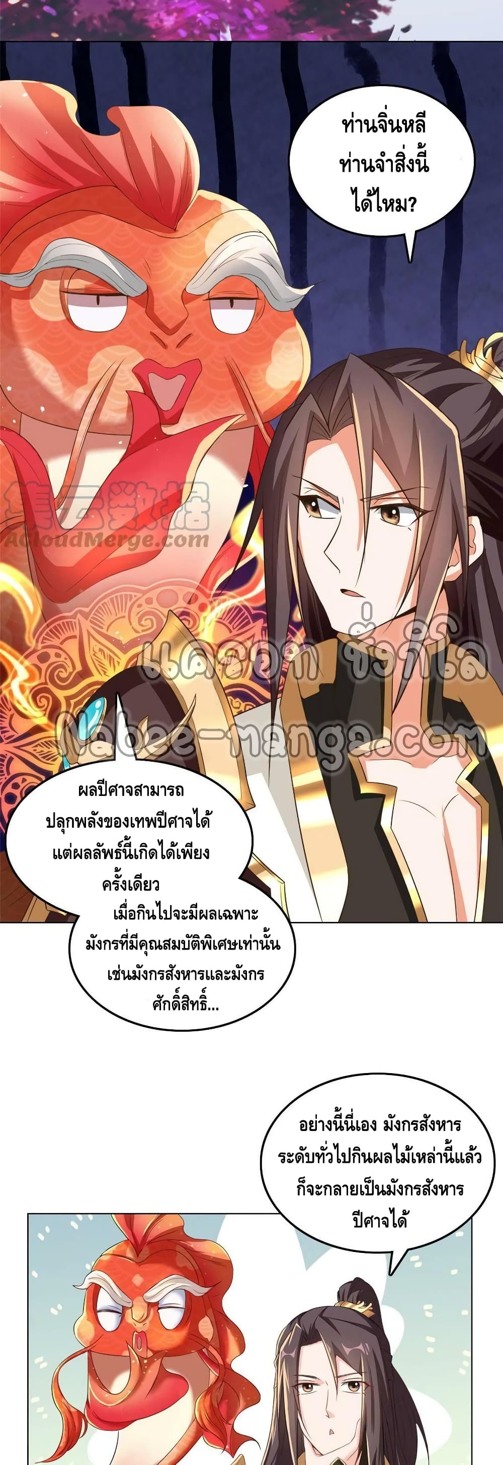 Dragon Shepherd เธ•เธญเธเธ—เธตเน 148 (17)