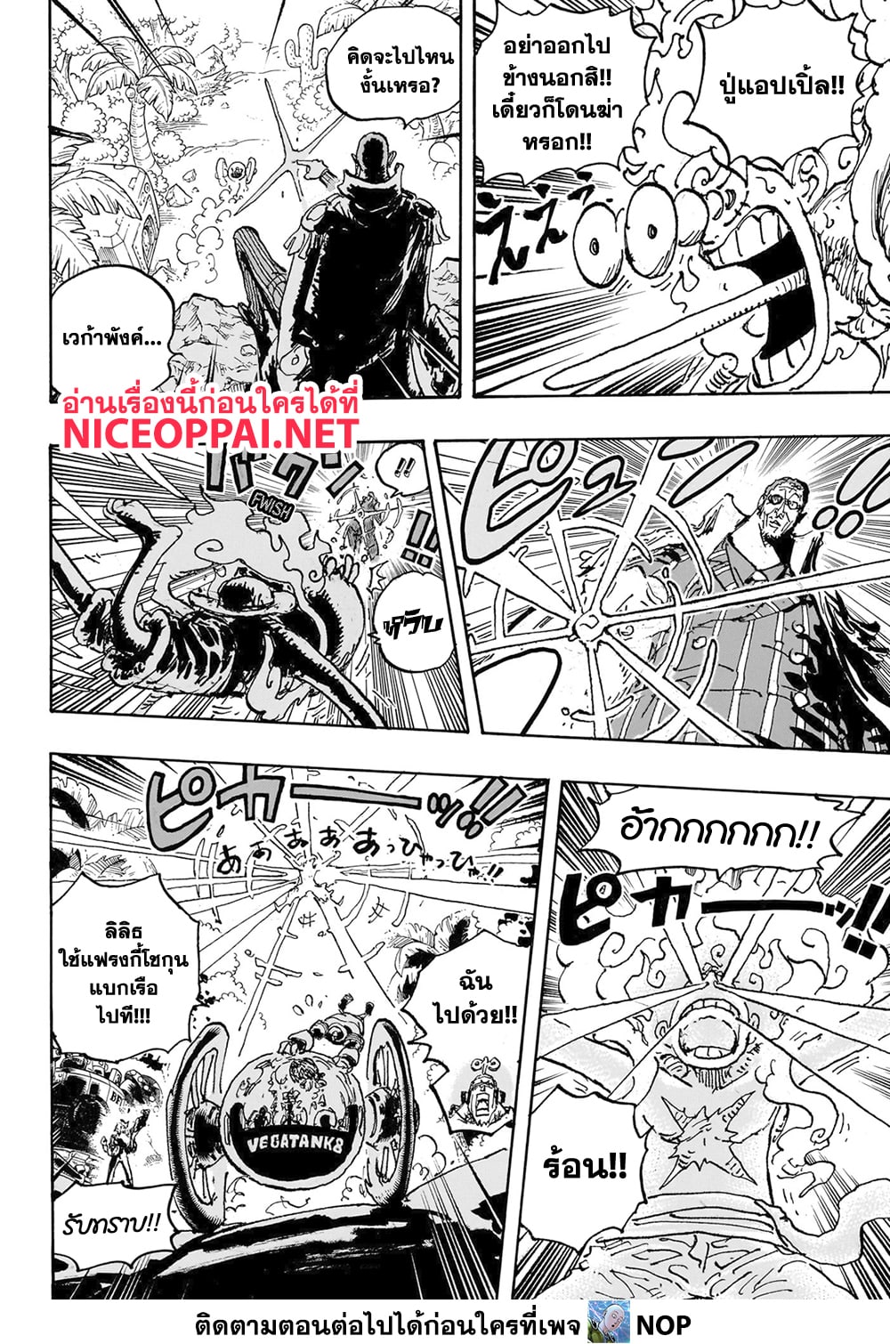 One Piece ตอนที่ 1093 (14)
