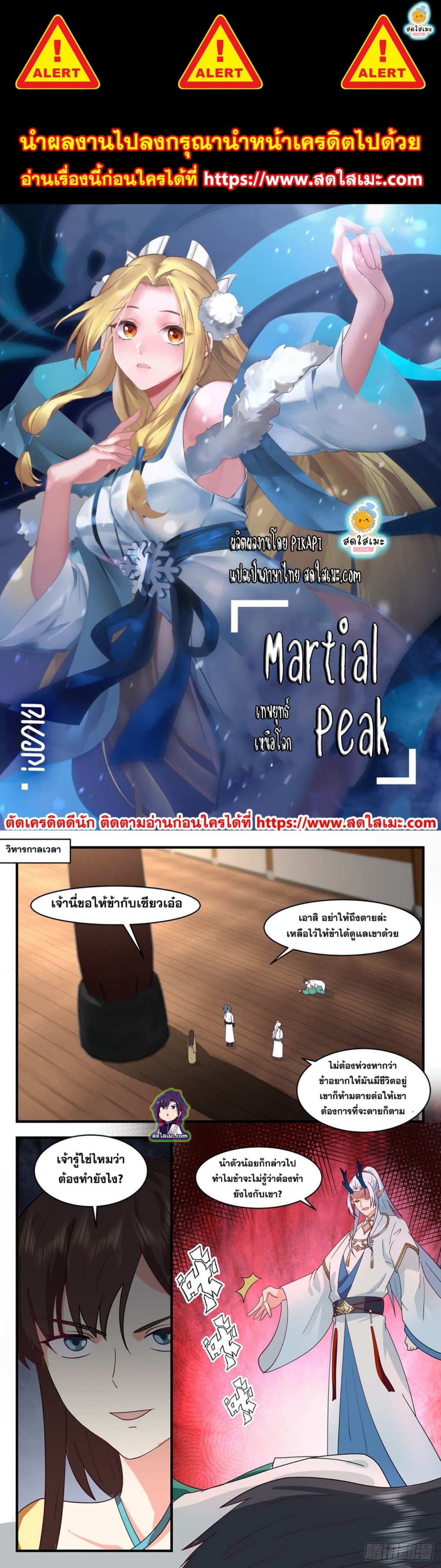 Martial Peak à¸•à¸­à¸™à¸—à¸µà¹ˆ 2487 (1)
