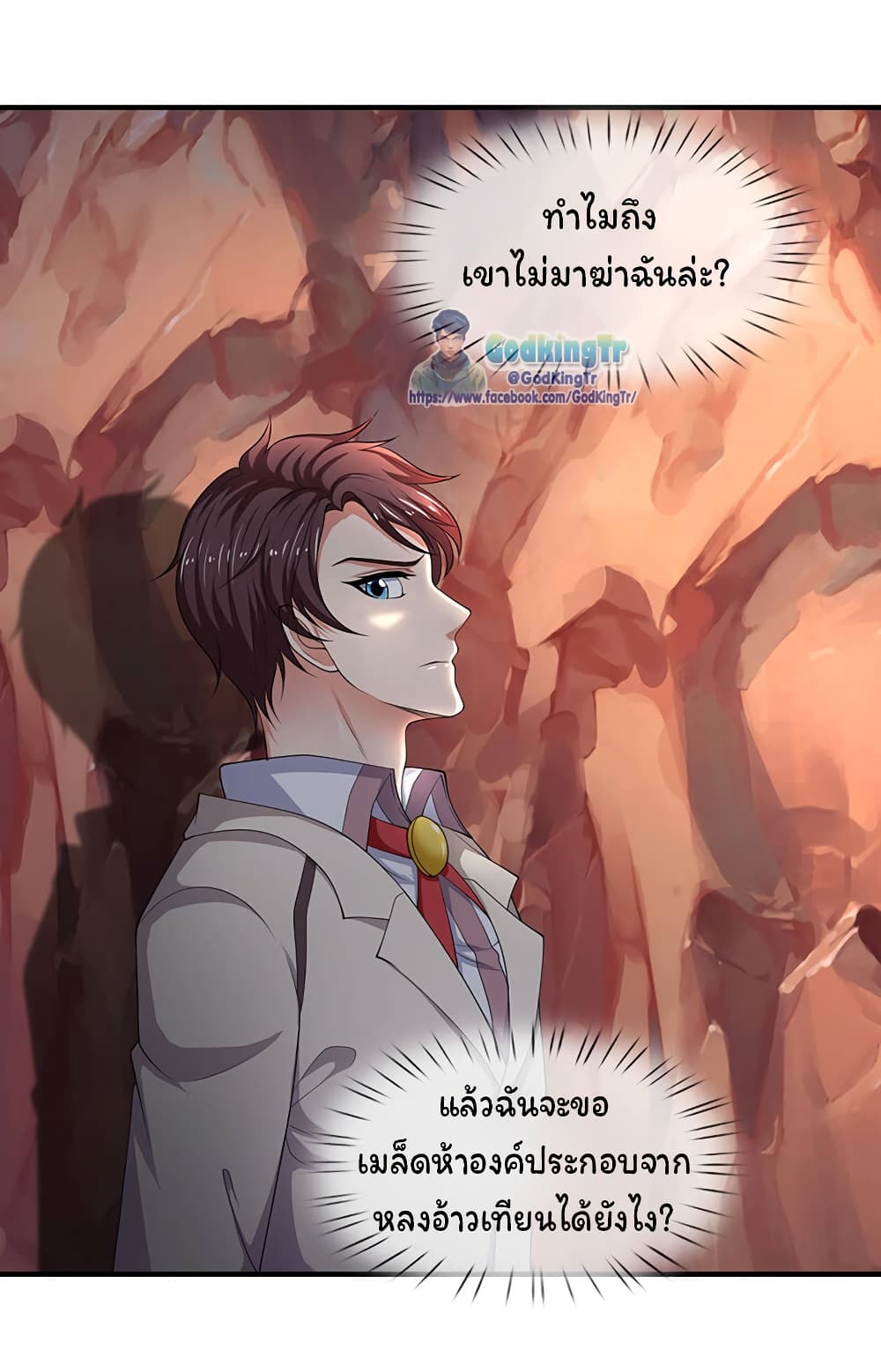 Eternal god King เธ•เธญเธเธ—เธตเน 128 (7)