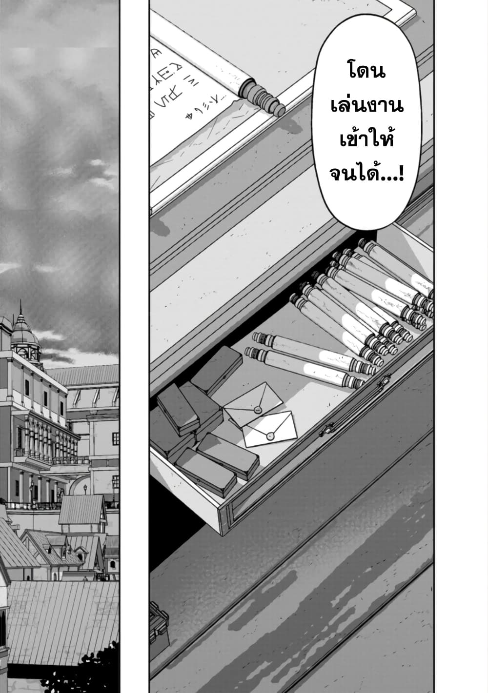 Maou gun Saikyou no Majutsushi wa เธ•เธญเธเธ—เธตเน 31 (27)