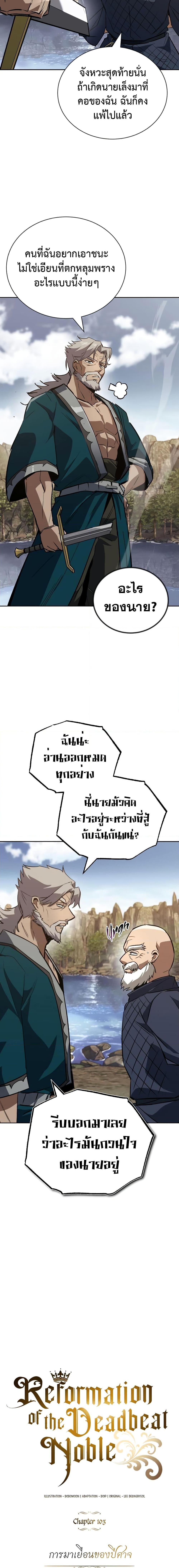 The Lazy Prince Becomes a Genius เธ•เธญเธเธ—เธตเน 103 (20)