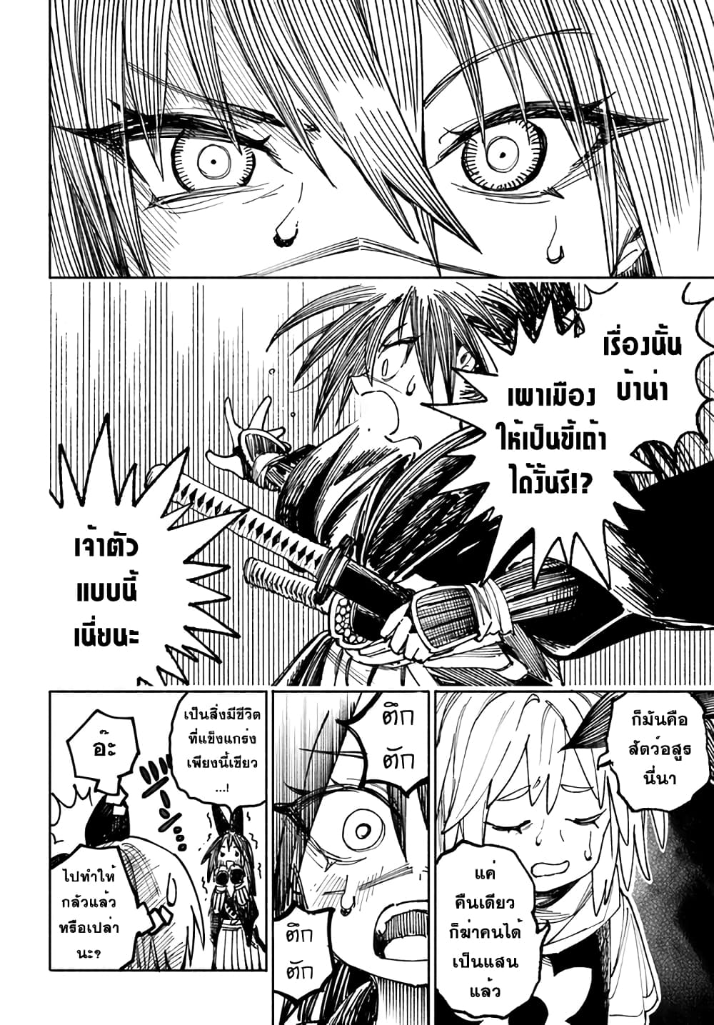 Samurai in Another World 3 (24)