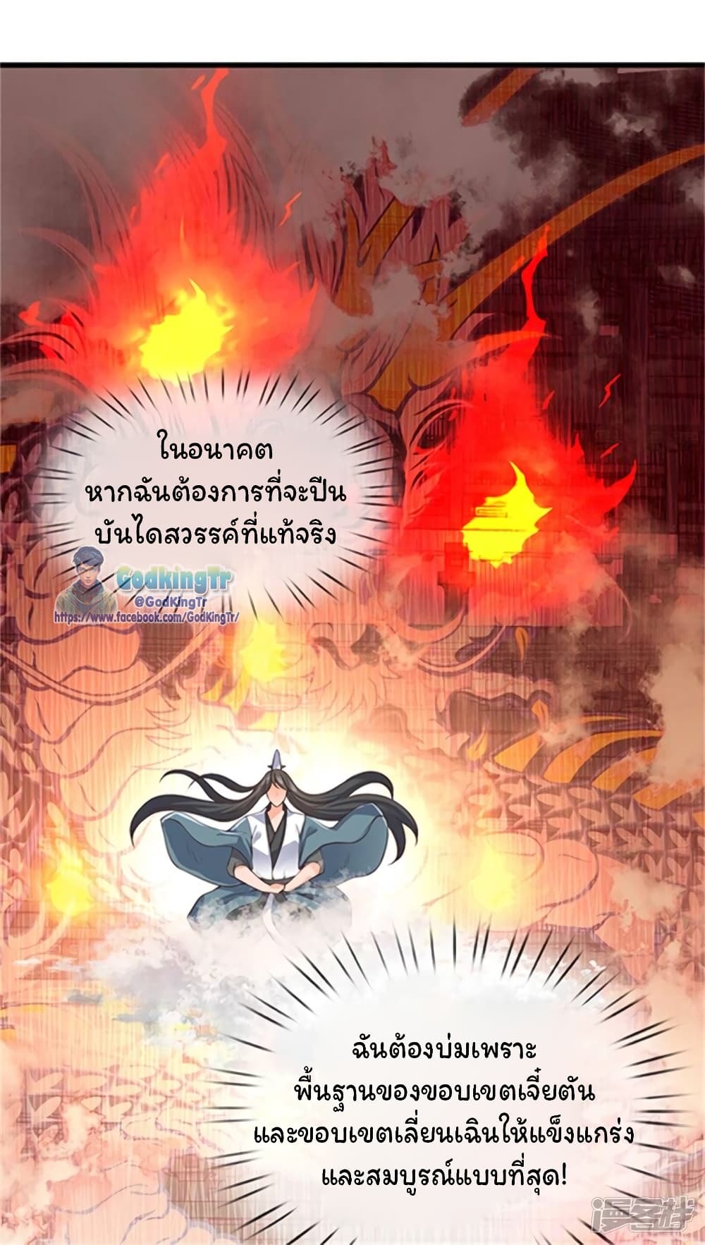 Eternal god King เธ•เธญเธเธ—เธตเน 156 (21)